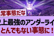 史上最強のアンダーライブ、とんでもない事態に！【乃木坂工事中・乃木坂46・乃木坂配信中】