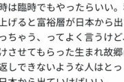 ZOZO前澤「金持ちの税率を臨時で上げろ。生まれ故郷に恩返しできないやつは日本から出てけ」