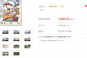 【悲報】パワプロクンポケットR、なぜか発売半年で1000円まで値下がりしてしまう