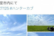 【悲報】カブ乗りおじさん、北海道で酪農家をブチギレさせてしまう…