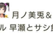 【にじさんじ】ぽんちゃんと委員長、サシ飲み行くんか