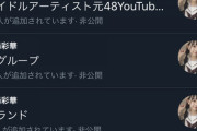 【リスト流出】馬場ちゃんの「お偉いさん」ってリストの中身が気になる