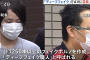 【悲報】逮捕されたディープフェイク職人さん、パソコンをめっちゃ光らせてしまう……