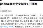 【悲報】なんG民、史上初の「富士そば三冠王」を知らない