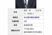 「同性婚は気持ち悪い」自民党の愛知県議の投稿に非難相次ぐ　「また自民党」「呆れ果てるレベル」