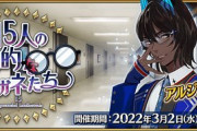 【FGO・画像あり】「15人の理知的なメガネたち」これ、新規ユーザー逃げ出さないか・・・？←結果ｗｗｗｗｗｗｗｗｗｗｗ