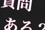 デブスと結婚したけど質問ある？