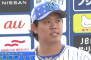 DeNA上茶谷について三浦監督も絶賛「評価はうなぎ登りじゃなくマグロ登り」