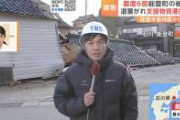 【石川能登地震】石川、予想以上にヤバそう