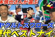 元プロ野球youtubeｒあるあると言えば？