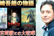 【悲報】宮﨑駿の息子、「ゴロー」の才能wwwwwww