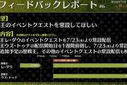 【朗報】モンハンワイルズの運営さん「ご要望が多かったので期間限定イベを常設することにしました」