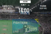 【試合実況】西武スタメン 先発:松本航（2022.8.11）