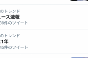 【速報】反安倍デモが決行されTwitterで「安倍やめろ」タグがトレンド1位に　ついに国民の怒りが爆発へ