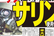 【悲報】プーチン、サリン散布か…！
