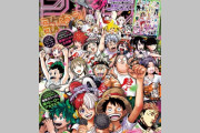 今週の少年ジャンプについて語ろう【4･5合併号】