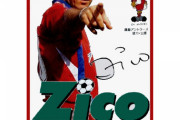 【朗報】スーファミの『ジーコサッカー』、ワールドカップ効果で高値が付く