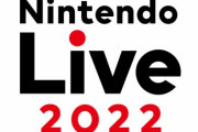 ゲーム大会・音楽ライブ・ステージイベント・ゲーム体験などが楽しめる任天堂主催のイベント「Nintendo Live」が3年ぶりに開催！