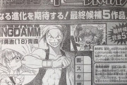 少年ジャンプ、18歳の大型新人の描いた漫画が凄い！タイトルはキングダムでキャラはルフィとカイドウ！