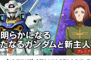 【画像】宇宙世紀ガンダムの新作主人公と新ガンダムがこちらｗｗｗｗｗｗｗｗ