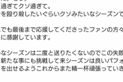 DeNA神里和毅｢今シーズンはくそ過ぎてくそ過ぎて自分を殴り殺したくなった｣