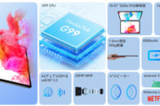 Headwolf､G99搭載でWidevine L1サポートのタブレット｢Hpad 5｣を発売へ