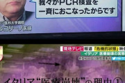 【テレ朝】青木理氏、ＰＣＲ検査の拡充が進まず「明らかに政府が無能だからだと思いますよ」