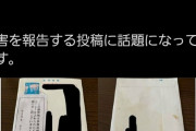 【画像】「郵便ポストにコーヒー入れられ、封筒が汚損」。被害投稿に怒りの声広がる・・・