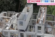 【画像】中国、１１階建てのマンションを２９時間で完成させるｗｗｗｗｗｗｗ