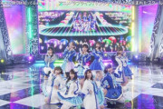 『ラブライブ！Aqours』がFNS歌謡祭で「未来の僕らは知ってるよ」を披露！ 最高だったけど、ショートverで悲しい・・・あとガルチャン民にフルボッコでさらに悲しい・・・