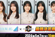 【日向坂46】最後まで白熱！スト6最強決定戦を視聴したおひさまの反応がこちら！