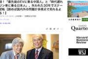 【中国アゲ】舛添要一さん、EV車に対する認識が周回遅れすぎると話題にｗｗｗｗｗｗｗｗｗ【日本サゲ】