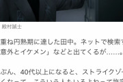 【悲報】アンガールズ田中「20代の女から見れば俺はムカデみたいなものｗｗｗｗｗｗｗｗｗｗ」