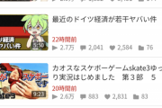 【悲報】ニコニコ動画、本格的にヤバい域に達してしまうｗｗｗｗ