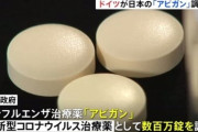 【悲報】「アビガン」とかいう薬の最終兵器感、ヤバすぎる