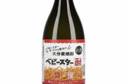 【！？】11月1日から『ベビースター酎』が登場！ベビースターラーメンが焼酎とまさかのコラボ