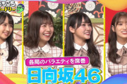 【日向坂46】春日さんもニコニコw『あちこちオードリー』出演ｷﾀ━━━━(ﾟ∀ﾟ)━━━━!!