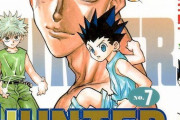 ハンターハンター 、もはや再開を望む声はなし