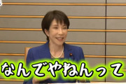 【悲報】参政党「高市さんを応援するなら参政党！」高市「何言ってんだこいつ」