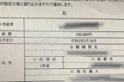 【朗報】国から特別定額給付金10万円ｷﾀ━━━(ﾟ∀ﾟ)━━━!!推しのグッズ買うわｗｗｗ