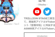 耳奥ハムハムASMR動画で月収７０万円稼いでいたVtuberさん　Youtubeチャンネルが削除される