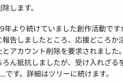 【速報】既婚なろう作者さん、嫁にブチギレられアカウント削除へ