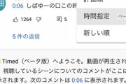 『YouTube』さん、『ニコニコ動画』の「コメントが流れていく」システムに乗っかるｗｗｗｗｗｗｗｗｗｗｗｗｗｗ