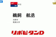 中日、ブライト・鵜飼両獲りｗｗｗｗｗｗｗｗｗｗｗｗｗｗｗ