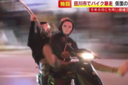 【悲報】福岡県田川市で仮面の２人組がバイクで暴走…ギャラリー約５００人「田川は暴走の町だからです。かっこいいっす、かっこいいっす。バッチバチです」