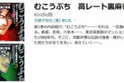 Kindleストアで｢むこうぶち 高レート裏麻雀列伝 1～59巻｣が11円に