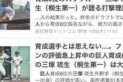 【爆笑】巨人・三塚(桐生第一)、育成指名なのに「特集記事を10個」も組まれてしまうｗｗｗｗｗｗ