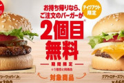 【超速報】バーガーキングさん、一個バーガー買ったらもう一個無料とか言う神キャンペーン開始