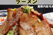 陸自飯ナンバーワンは真駒内駐屯地の「日本新三大夜景藻岩山ラーメン」がグランプリ！