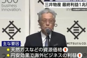 三井物産､資源高･円安で総合商社初の純利益1兆円超　9日決算発表の三菱商事も1兆円超える予定